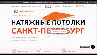 Сайт в ТОПе СНОВА - натяжные потолки (продвижению сайта) от General-Site.ru