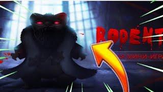 Играем в новую игру ужасов Rodent Evil Horror в Blockman GO!!
