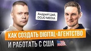 Запустить digital-агентство в России и работать в США. No-code и low-code для маркетинговых агентств