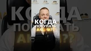 Когда покупать Российские акции? #трейдинг #теханализ #инвестиции