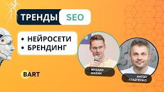 Тренды SEO-продвижения сайтов