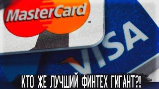 Акции Visa vs. Mastercard - Какую компанию выбрать? | Бизнес, финансы, перспективы | Инвест Битва