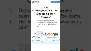 Что Такое Google Search Console? | Skylogic