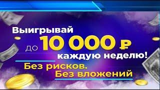 Как заработать без вложений до 10 000 рублей каждую неделю  заработок без вложений сервис surfearner