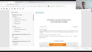 Образовательная онлайн встреча о конструкторе документов FreshDoc.ru
