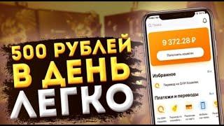 Заработок 100 рублей за неделю шок!!!!