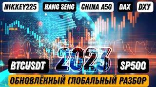 Глобальные тренды в 2023 году в инвестициях  Япония, Гонконг, Китай, Германия, доллар, биткоин, США