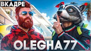 ВКАДРЕ - ПРОВЁЛ 1 ДЕНЬ с OLEGHA77 - КАК СОЗДАЮТ ВИДЕО в GTA 5 RP / MAJESTIC RP