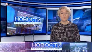 Информационная программа "Новости" от 30.06.2022.