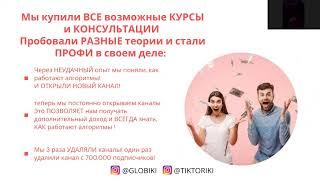Вебинар - Монетизация TikTok контента - ТИКТОРИКИ - 04.01.2022