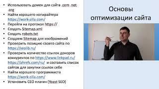 Занятие 2 |Основы оптимизации сайта| Курс "SEO продвижение адалт сайтов"