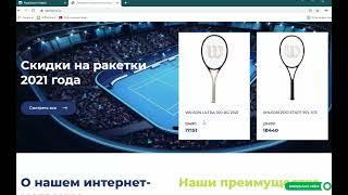 Аудит сайта - интернет-магазин товаров для тенниса