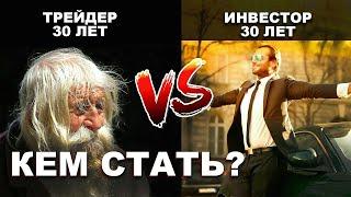 Инвестирование и трейдинг – Что Выбрать, Чтобы Выиграть?