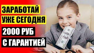 ⚡ РАБОТА В ИНТЕРНЕТЕ ЧЕЛЯБИНСК ⚡ КАК НАДО ХОРОШО ЗАРАБАТЫВАТЬ