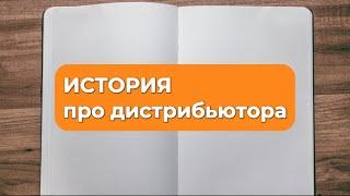 Дистрибьютер в трениках