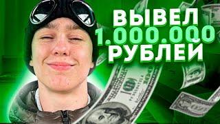 Как заработать в интернете ? Я вывел1.000.000 рублей с инвестиций ! Заработок на инвестициях в 2022
