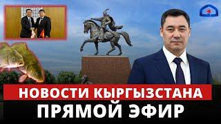 Новости Кыргызстана | 18:30 | 02.12.2022
