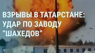 Провал России в танковом наступлении. Удар по заводу "Шахедов" в Елабуге (2024) Новости Украины