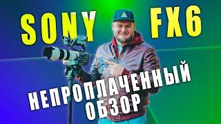 SONY FX6 - Я РАЗОЧАРОВАН! ЧЕСТНЫЙ ОБЗОР