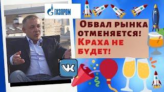 Сергей Дроздов - Обвал рынка отменяется! Краха не будет!