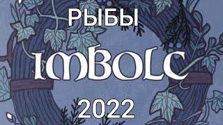 РЫБЫ ♓ 2022 КОЛЕСО ГОДА-ИМБОЛК/ОБЩИЙ ТАРО ПРОГНОЗ