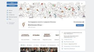 Паблик Фонда поддержки предпринимательства Югры признали лучшей интернет-коммуникацией