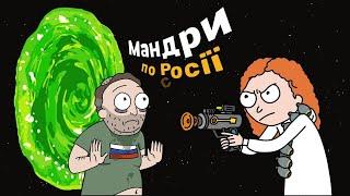 Мандри по росії / Чат рулетка СТРІМ