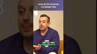 Почему создавать сообщества - так актуально?