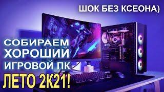 Собираем ХОРОШИЙ игровой ПК на INNO3D RTX 3080 Ti