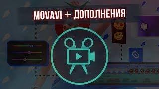 КАК СКАЧАТЬ MOVAVI VIDEO EDITOR 2024?! | СКАЧАТЬ МОВАВИ 2024 [БЕЗ ВИРУСОВ] +ПЛАГИНЫ