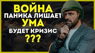 Война на Украине | Какие будут последствия для России? Падение или рост экономики? Обвал рубля?