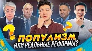 ЧТО ОБЕЩАЮТ ПАРТИИ: обзор предвыборных программ / Выборы в Казахстане