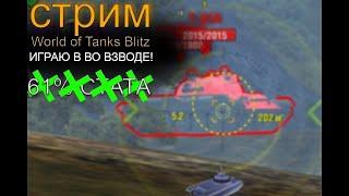 Tanks_Blitz ЛЕСТА  Стрим (розыгрыш Защитника) ????#Tanks_Blitz #стрим ????#shorts