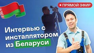 Инсталлятор из Беларуси: Ozon наступает, зарплата 400$, канал IpVision, перспектива онлайн магазина