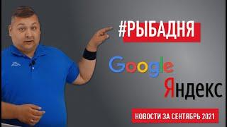 Новости Google и Яндекс за сентябрь: увеличение фото в 16 раз от Google, Маркет запустит свою СТМ