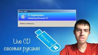 Как создать диск с Windows PE? Live CD на все случаи жизни!