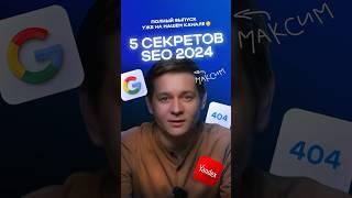 #SEO #Сайты #Продвижение