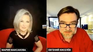 Мария Максакова - Интервью Евгению Киселеву