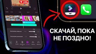 Профессиональный монтаж видео на iPhone ! Лучший видео редактор для айфон БЕСПЛАТНО !