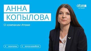 Анна Копылова - О компании