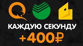 Как заработать деньги каждую секунду без вложений , Легкий заработок в интернете на майнинге рубли