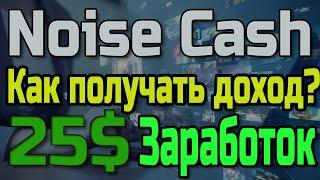 Noise.cash - как зарабатывать новичку с нуля? Заработок BCH