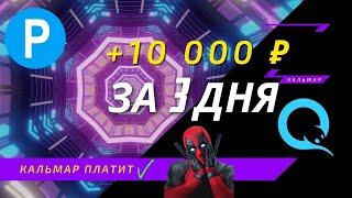 Заработок в интернете 2021