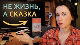 Жизнь как в сказке! Как это сделать?