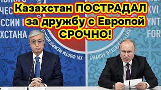 Громкие новости. Казахстан пострадал за дружбу с европой. Россия хочет запретить транзит... Вести на