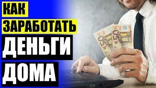 Как заработать 1 рубль ☑ Заработать на переходах по ссылкам ⭐