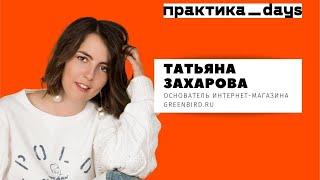 Экскурсия-интервью. GreenBird.ru, крупный магазин бисера и кристаллов. В гостях у Татьяны Захаровой