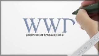 Продвижение сайтов - агентство WWD