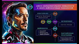 ????Ваш мощный старт ????JARVIS _ Презентация