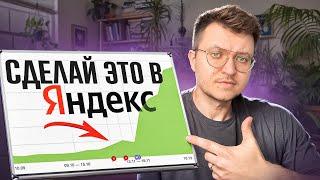 МОЩНАЯ стратегия SEO продвижение в Яндекс на ВЕСНУ 2024 года + тактики накрутки ПФ